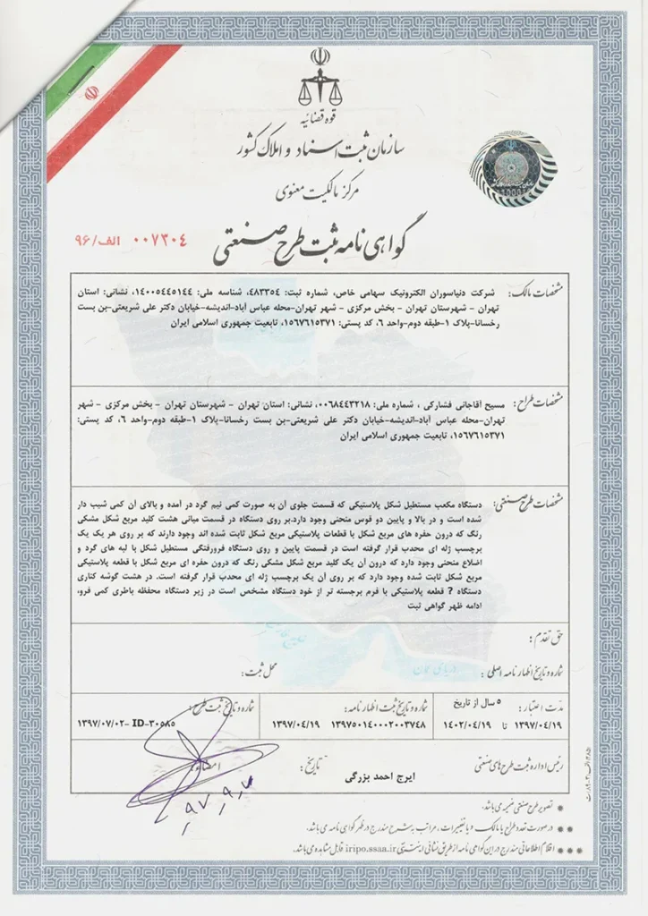 گواهی ثبت طرح صنعتی b6ElRS - RICHWAVE - تنها تولیدکننده ریموت کنترل جرثقیل در ایران